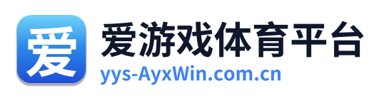 爱游戏体育平台